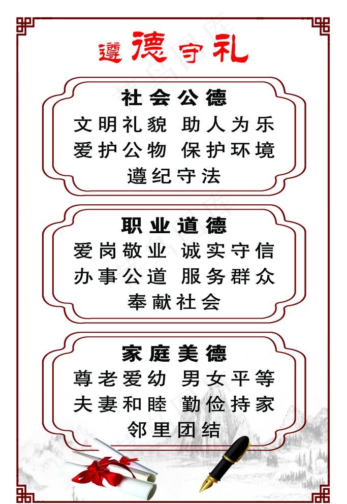 遵德守礼图片(4094x6142)psd模版下载
