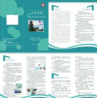 医院小册子图片