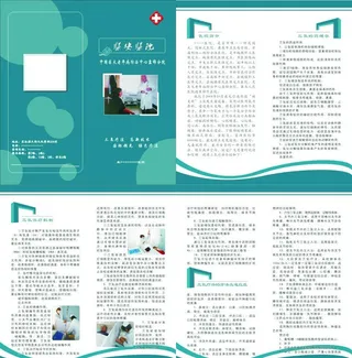 医院小册子图片