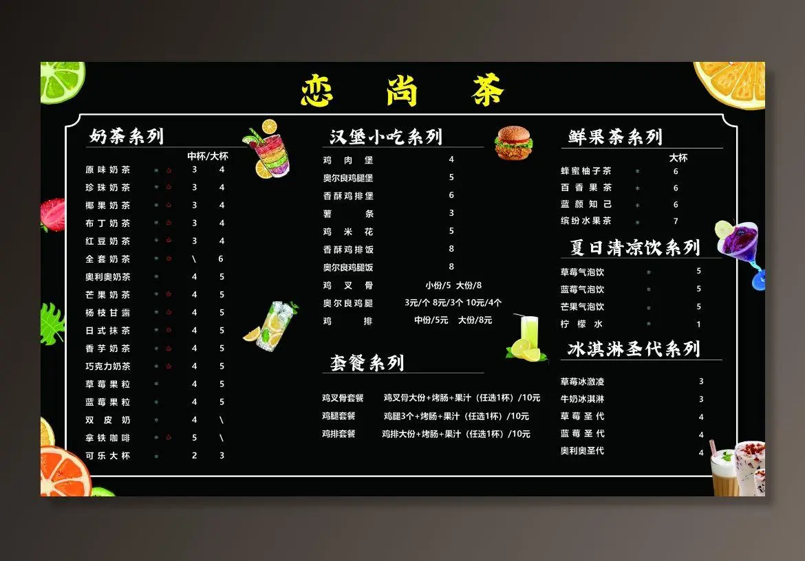 茶饮店价格单图片(5669x3402)psd模版下载