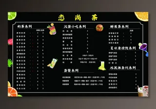茶饮店价格单图片