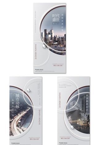 时尚地产海报图片