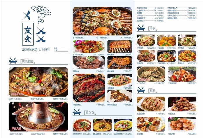 海鲜烧烤菜单图片cdr矢量模版下载