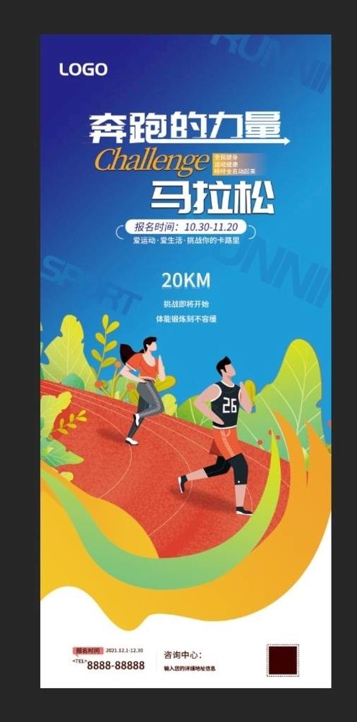 马拉松展架图片