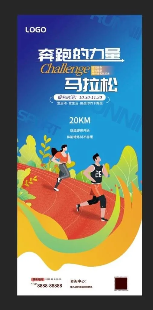 马拉松展架图片