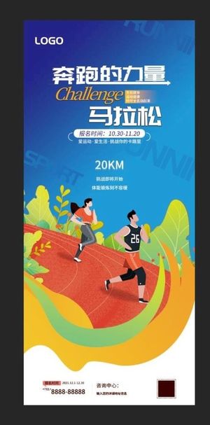 马拉松展架图片