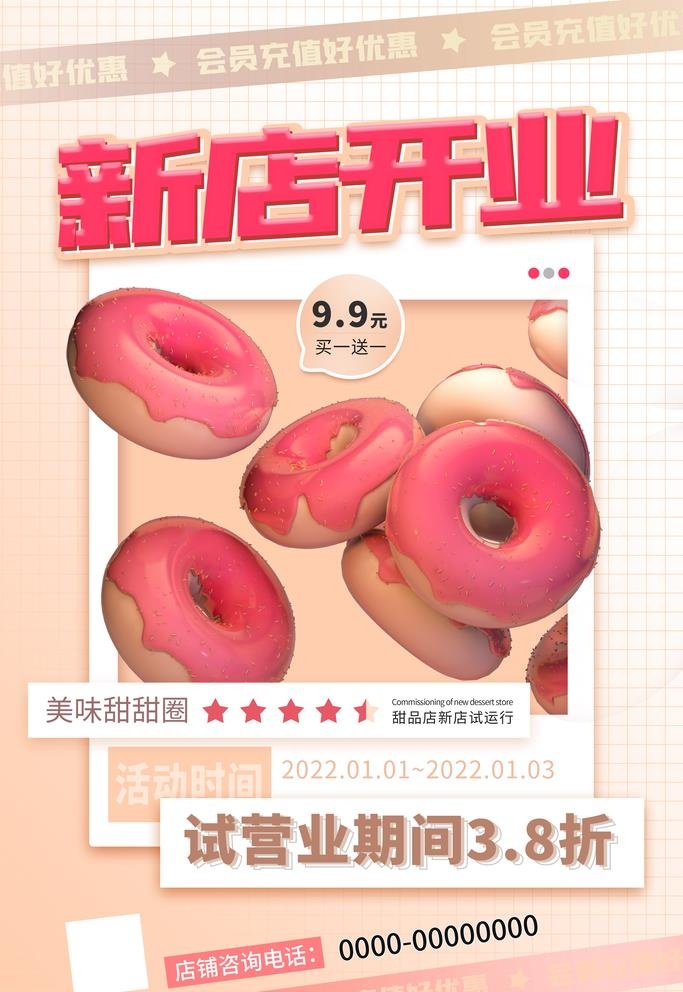 新店 开业图片(3543x5315)psd模版下载