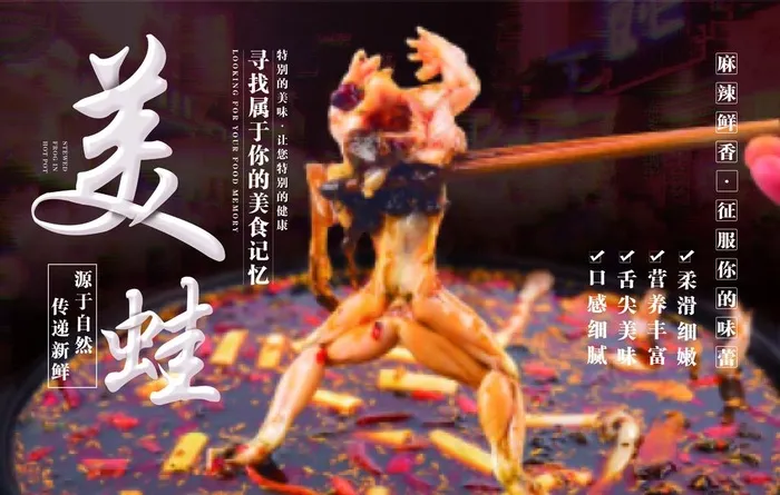 美食宣传海报-美蛙图片(5315X3543(DPI:150))psd模版下载
