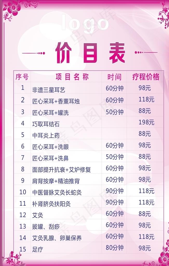 采耳价格表图片