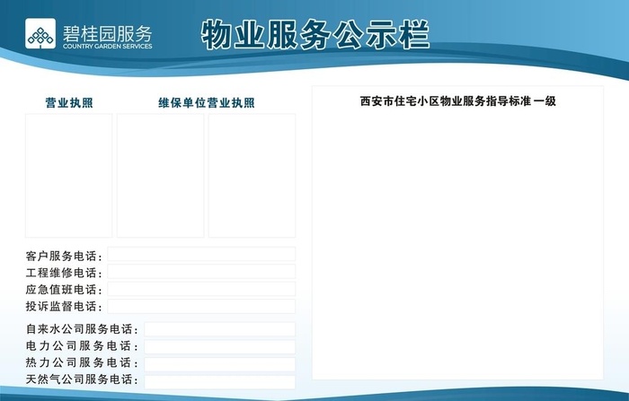 物业服务公示栏图片