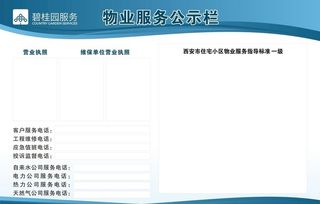 物业服务公示栏图片