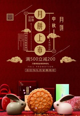 中国风中秋节月饼促销海报图片