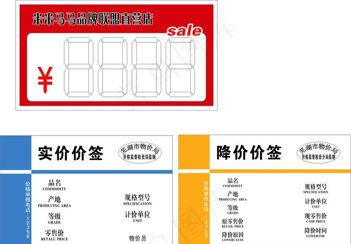 实(降)价价签图片cdr矢量模版下载