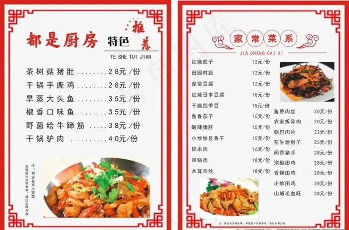 A4尺寸菜单图片cdr矢量模版下载