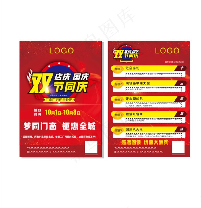 双节同庆宣传单图片cdr矢量模版下载