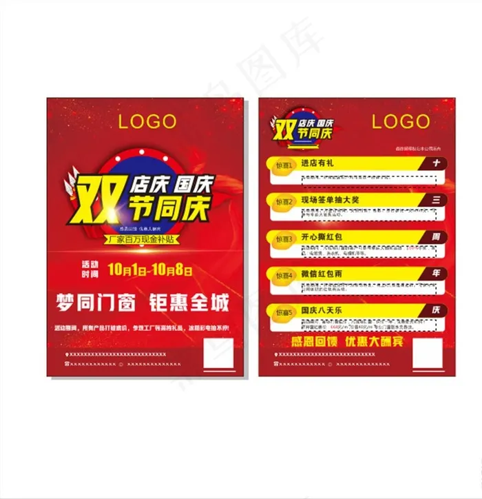双节同庆宣传单图片cdr矢量模版下载