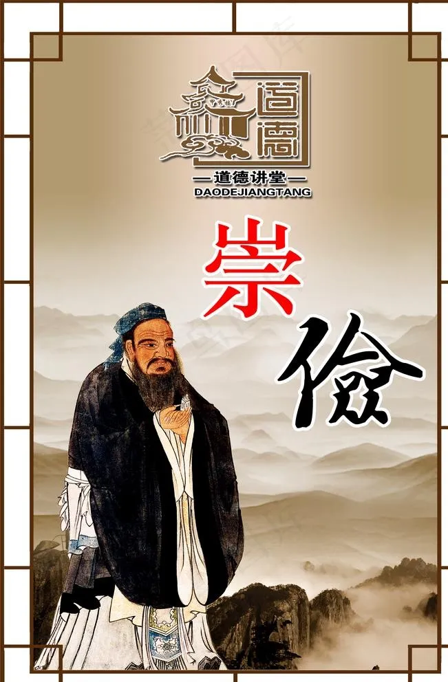 价值观 道德讲堂图片psd模版下载