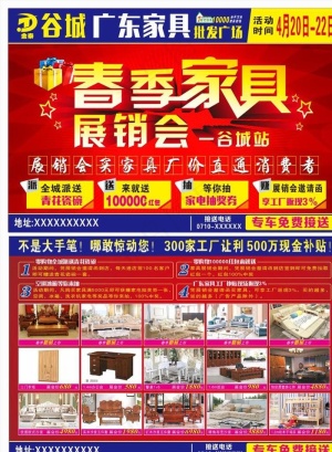 家具单页图片