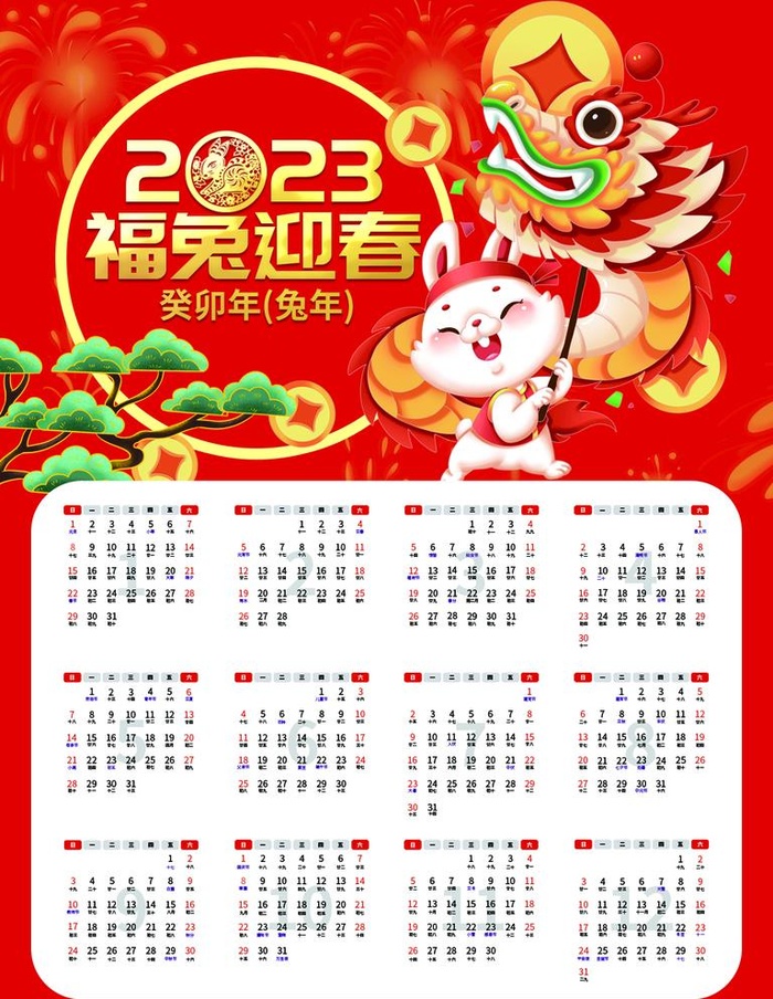 兔年挂历图片(1242x1656)psd模版下载
