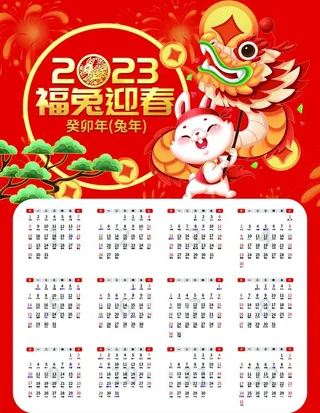 兔年挂历图片