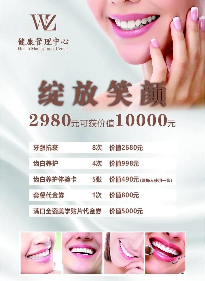 牙齿美白价目表图片