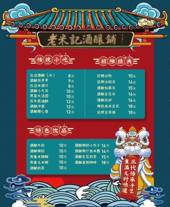 国潮风菜单 美食图片