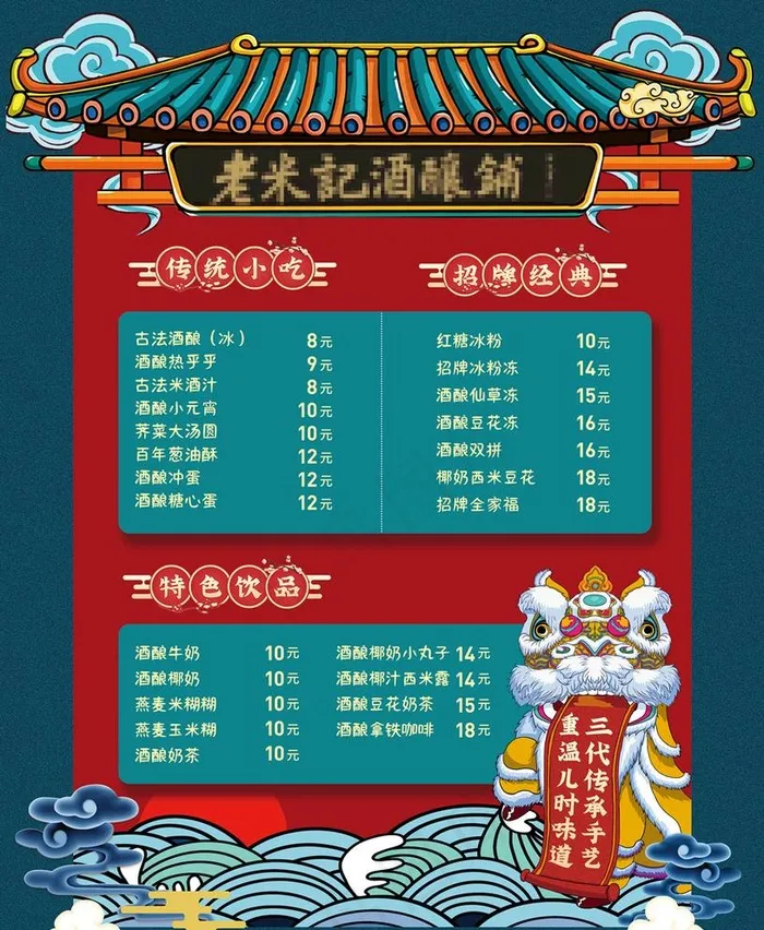 国潮风菜单 美食图片(6142x7717)psd模版下载