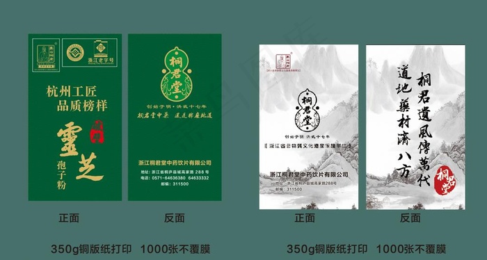 杭州桐君堂名片图片cdr矢量模版下载