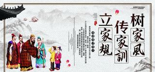 家风家训海报图片