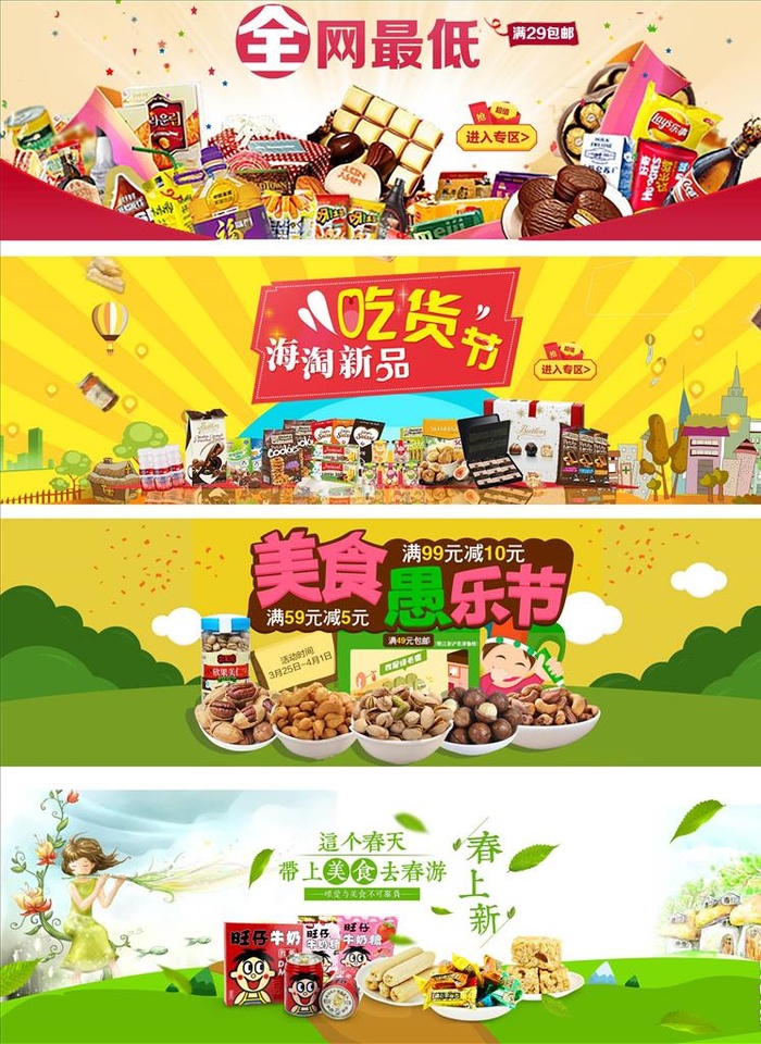 零食坚果促销图片(6000x3000)psd模版下载