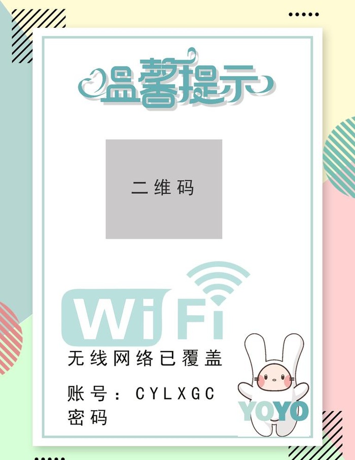 温馨提示图片(1024x1369)psd模版下载