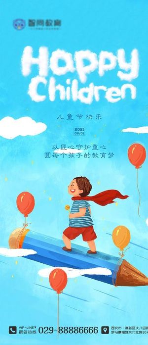教育机构儿童节海报图片