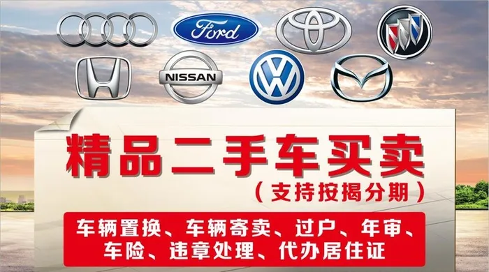 精品二手车买卖图片(9354x5512)psd模版下载