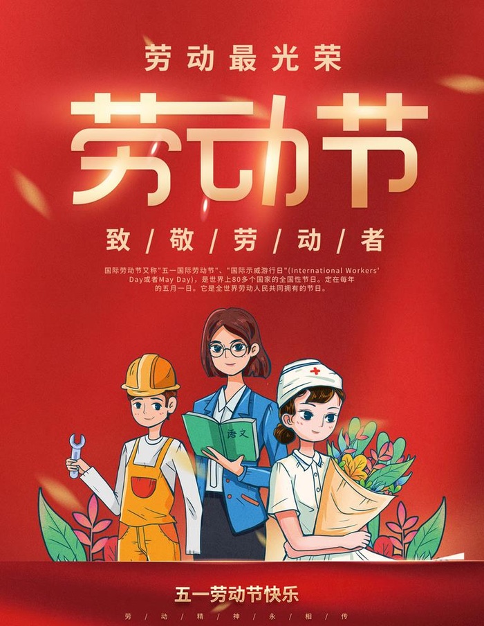劳动节图片(3543x4724)psd模版下载