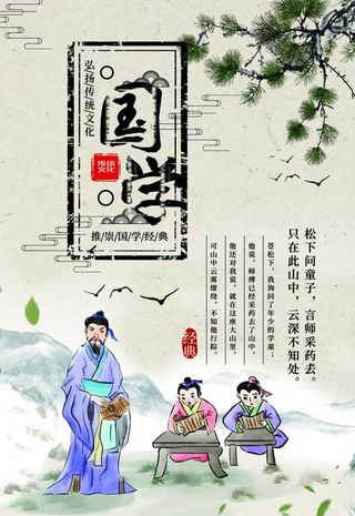 国学图片