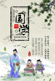 国学图片 国学图片