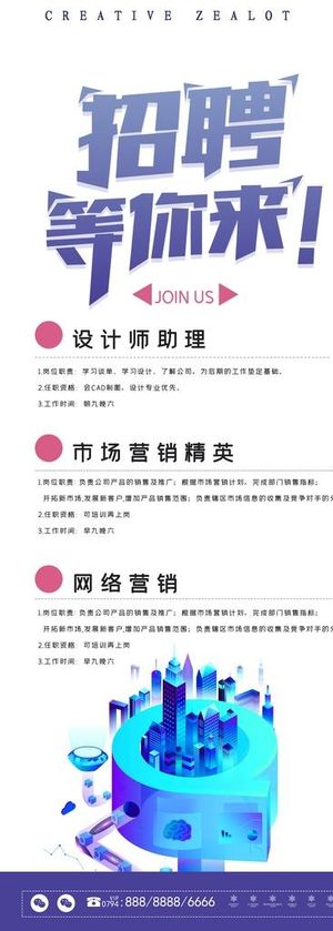 招聘展架图片