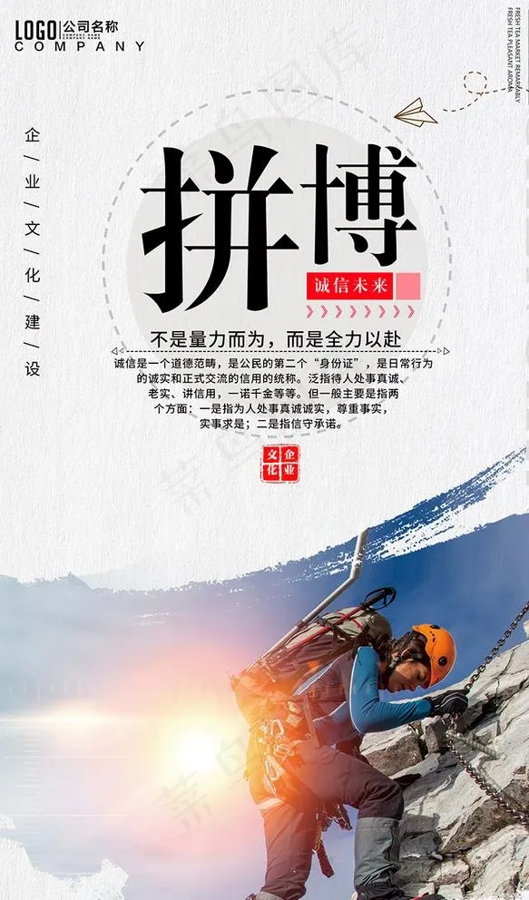 企业文化图片psd模版下载