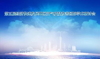 城市论坛背景板 开幕式展板图片