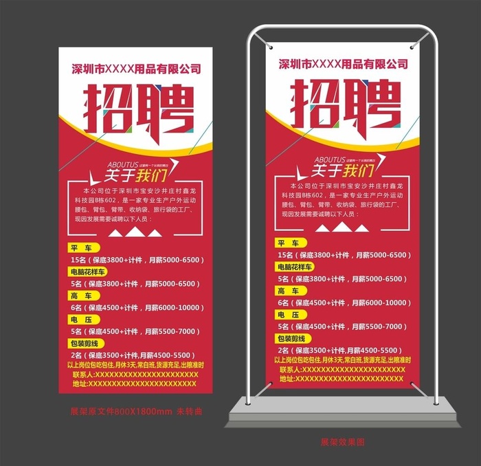招聘展架图片cdr矢量模版下载