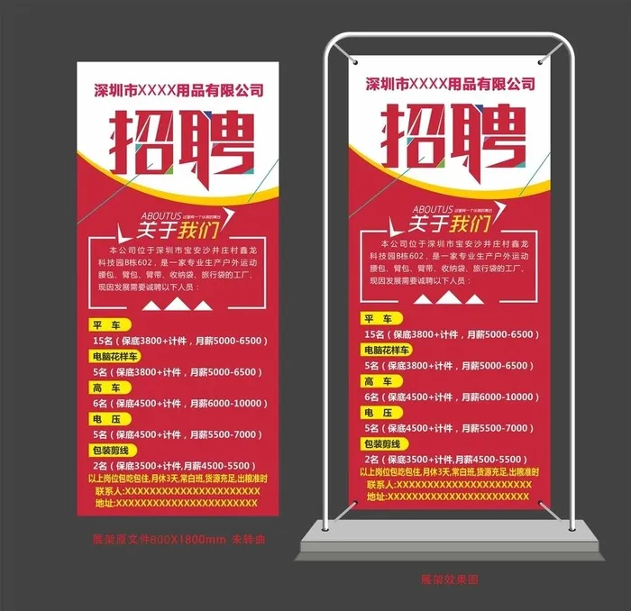 招聘展架图片cdr矢量模版下载