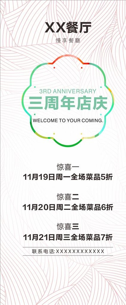餐厅展架图片cdr矢量模版下载