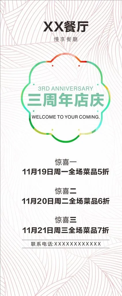 餐厅展架图片cdr矢量模版下载