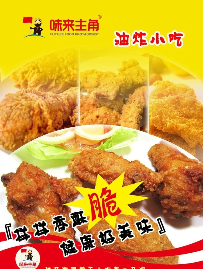 油炸小吃图片(2421x3307)psd模版下载