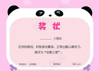 幼儿园奖状图片