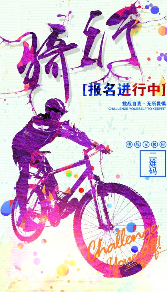 骑行图片(1900x3152)psd模版下载