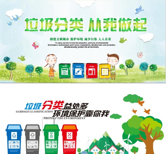 垃圾分类从我做起图片cdr矢量模版下载