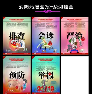 消防海报图片