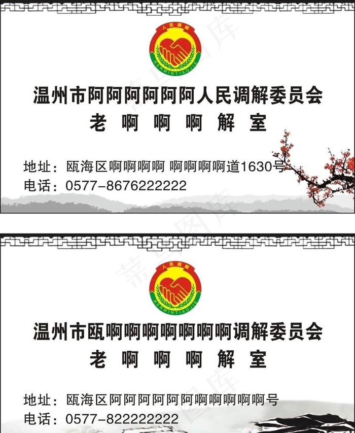 调解图片cdr矢量模版下载