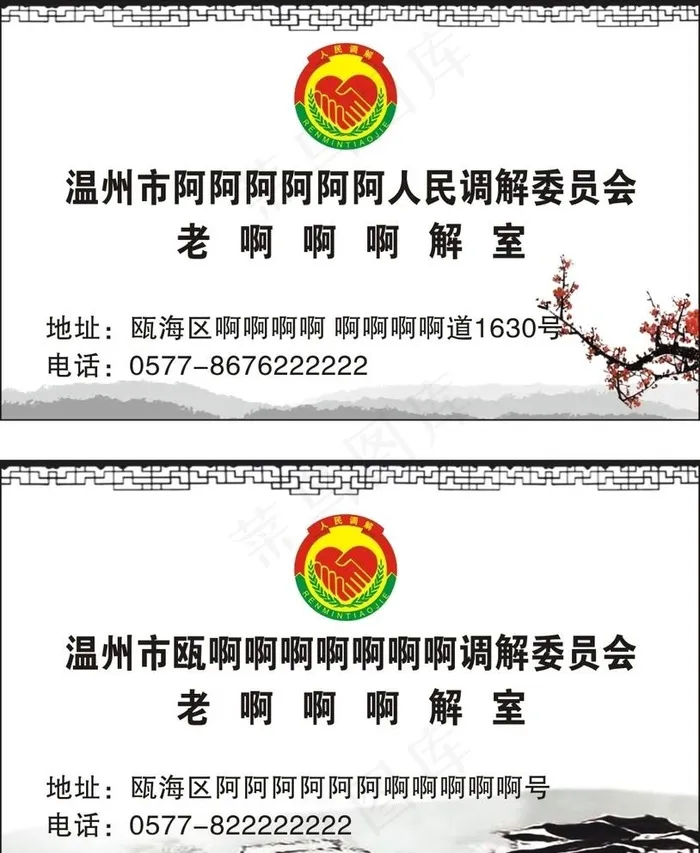 调解图片cdr矢量模版下载